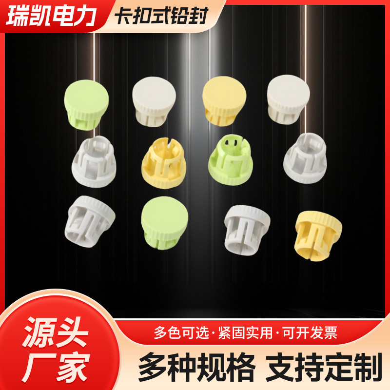 卡扣式铅封 电表螺丝封帽二维码铅封纽扣电子芯片螺丝铅封