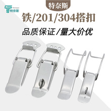搭扣锁扣批发 304不锈钢箱扣鸭嘴扣工业箱包木箱五金金属扣保温箱