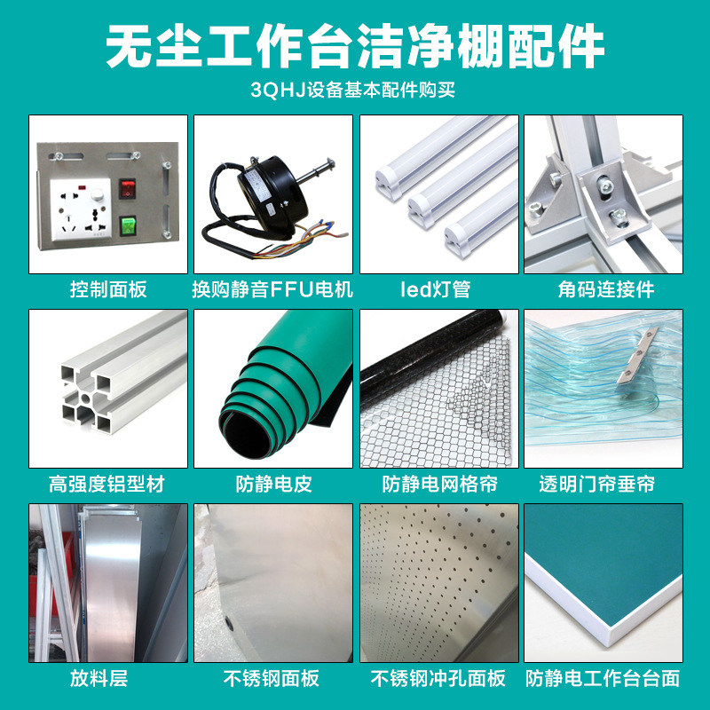 无尘车间洁净棚ffu无尘工作台手机维修贴屏控制面板静电皮 配件
