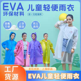 非一次性儿童雨衣旅行上学全身雨披EVA防暴雨加厚雨衣儿童批发