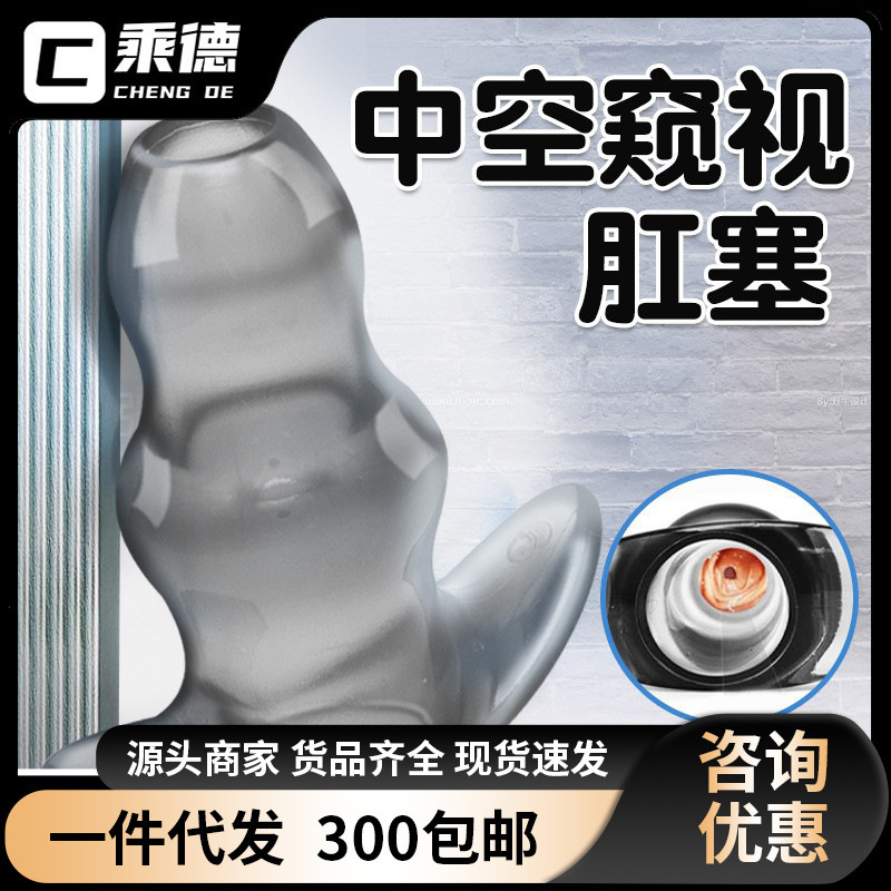 Hollow Anal Plug Sex Toy Sm Alternative Male Anal Masturbation Hollow Anal Plug Bag Wholesale Portable Privacy Packaging