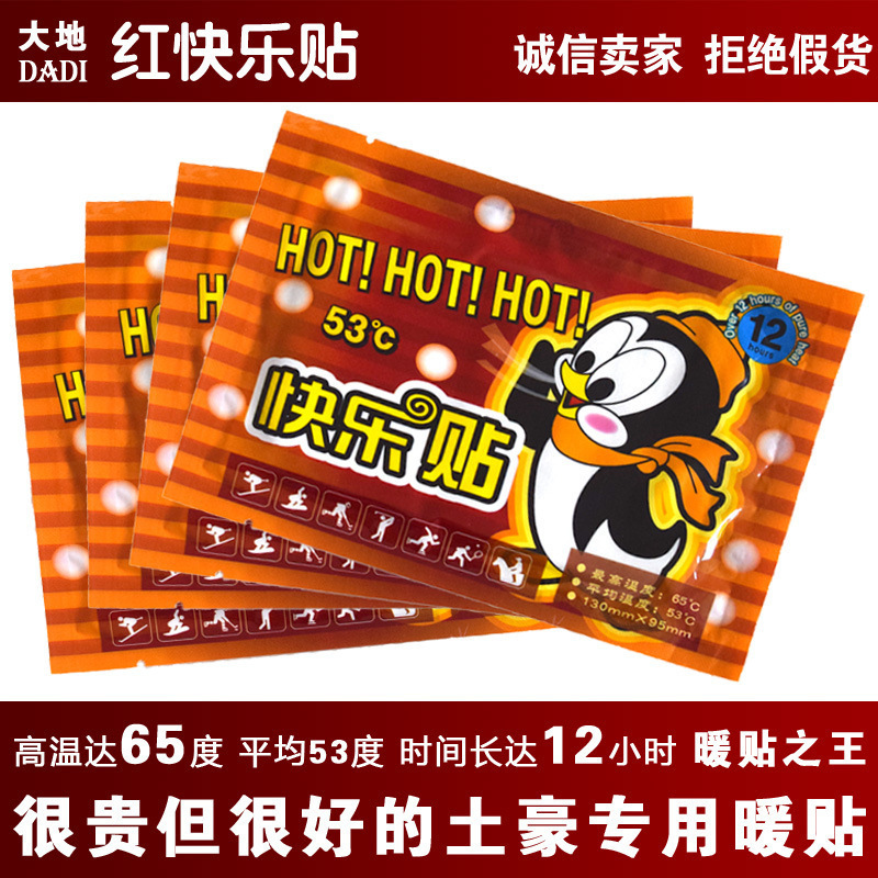 大地快乐贴红色企鹅暖宝宝暖身贴自发热帖热敷暖贴发热12-14小时