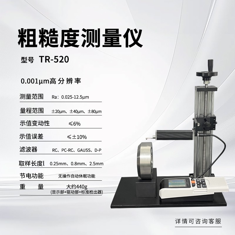 TR520 분할 거칠기 측정기 + 측정 플랫폼(함께 사용하면 측정이 더욱 편리하고 정확해집니다)