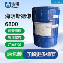 海明斯德谦6800消泡剂 用于乳液树脂油墨油漆涂料Defom6800除泡剂