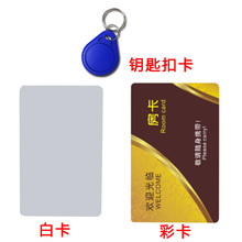 酒店房卡宾馆客栈智能门锁开门取电ic卡ID卡扣卡印刷白磁卡T5557