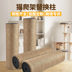 メーカー直供猫登架替え柱紙管剣麻猫掴み柱自製通天柱DIY部品ペット用品
