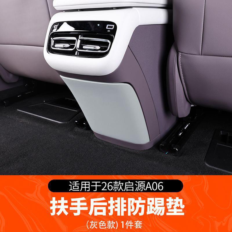 Suitable for 26 models of Qiyuan A06 rear seat anti-kick pads, specialized for child protection and seat back modification