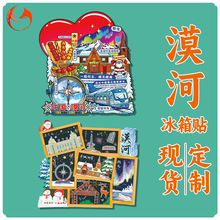漠河冰箱贴北极村旅游木质工艺纪念品景区景点磁吸国潮风国潮文创