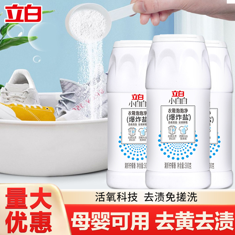 Explosive salt powerful detergent school uniform white clothes…