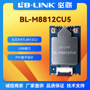 BL-M8812CU5 dual frequency 5G 11AC high rate WIFI module wireless module TV board RTL8812CU