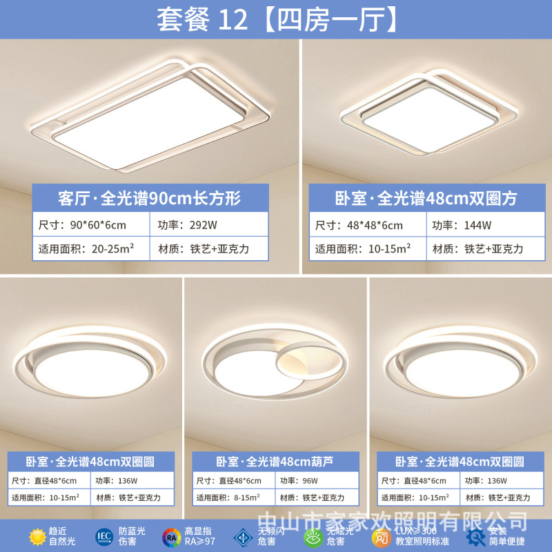 led吸顶客厅灯现代简约大气卧室护眼全屋套餐组合中山灯具厂直销|undefined