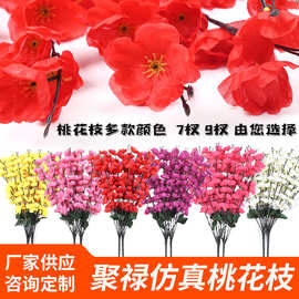 仿真桃花枝加密室内外装饰婚庆桃花树七杈九杈假花仿真桃花枝