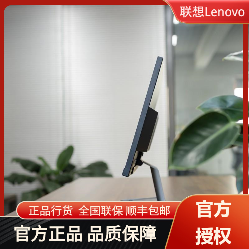 Lenovo (Lenovo) computer office monitor 23.8/27/31.5 inch 2k/4k HD display