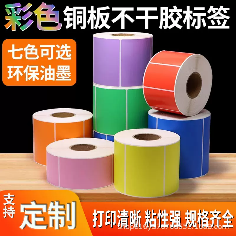 彩色标签纸铜版纸100 80 60 50 40 30 35 25红色黄色绿色蓝色牛皮