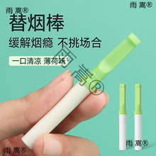 烟嘴辅助戒烟杆磨牙棒子薄荷味替代品口吸替烟棒嘴替