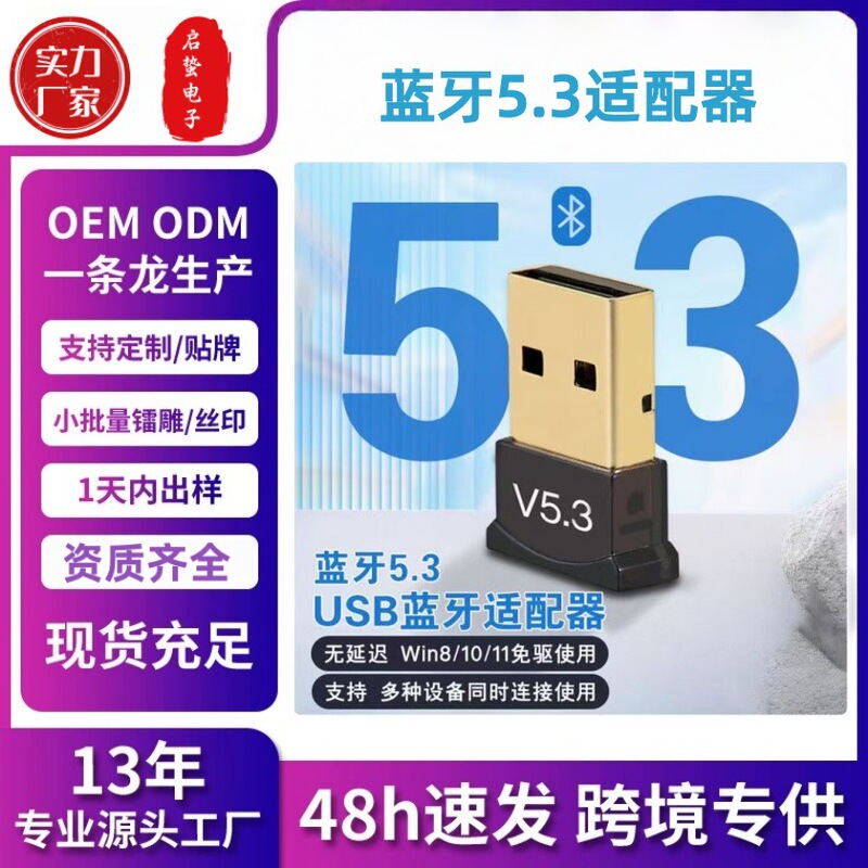 Computer USB Bluetooth Adapter Bluetooth 5.3 Driver-Free Computer USB Bluetooth Adapter Bluetooth 5.3 Driver-Free