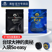 OMIN台球杆皮头多层 九球杆小头斯诺克球杆杆头桌球杆枪头配件