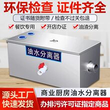 油水分离器厨房餐饮不锈钢隔油池饭店商用油污水过滤器三级沉淀池