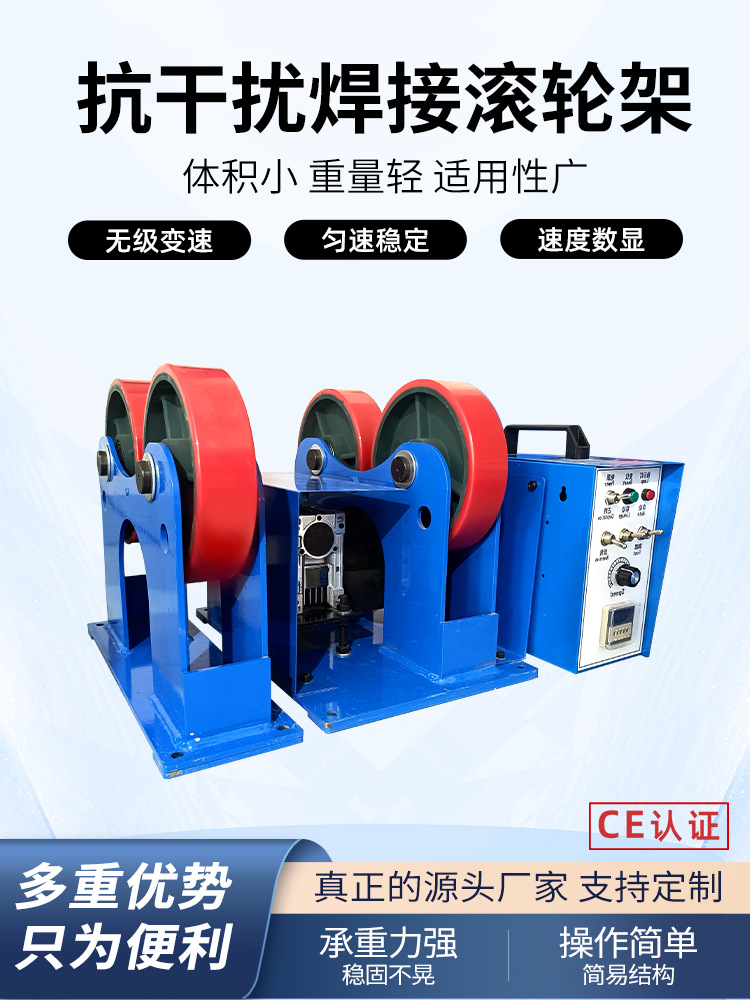 焊接变位机1吨轻型滚轮小型自动可调式焊接设备1000kg焊接滚轮架