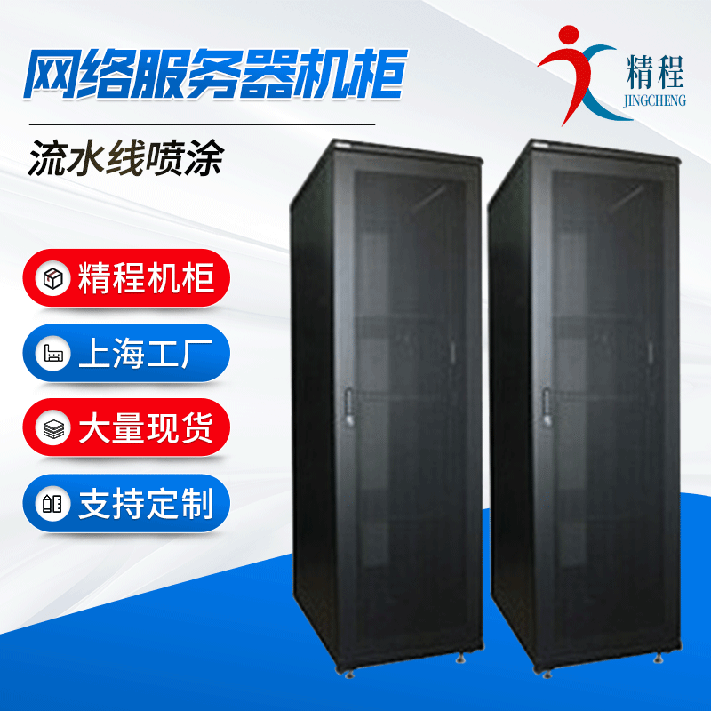 加工定 制网络配电机柜 计算机通信网络服务器控制机柜 配电柜