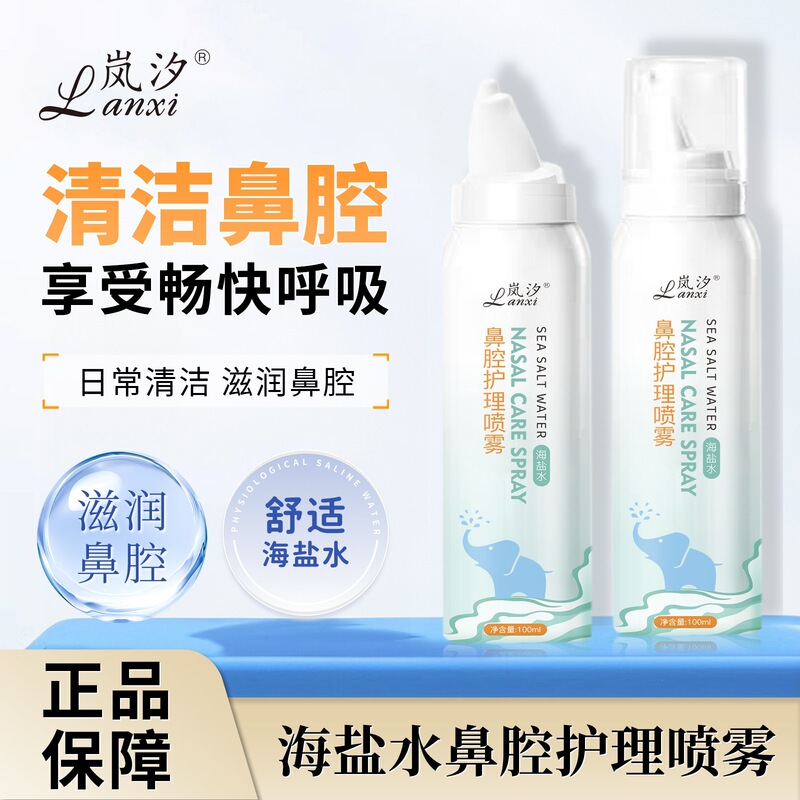 Lanxi Sea Salt Water Nasal Spray 100ml Kidsren and Adults Salt Water Nasal Care Nasal Spray Rinse Bottle