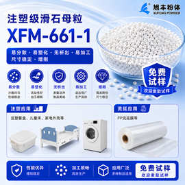 厂家直销 滑石母粒 黑点少 可直接注塑 XFM-661-1 注塑级滑石母粒