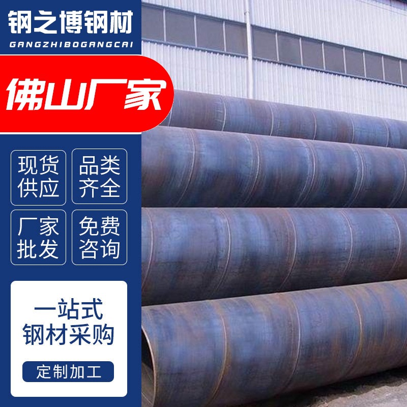 螺旋钢管广东佛山厂家现货直销大口径厚壁防腐供水排污工程用