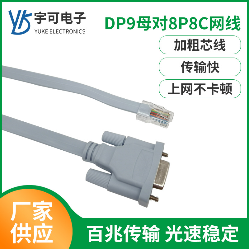 转rj45dp9串口线网线db9com连接线交换机console路由器数据配置线