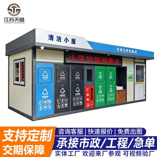 垃圾分类房收集站户外社区小区定点环保驿站移动回收房智能垃圾屋