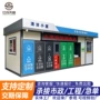 小区移动社区环保垃圾屋