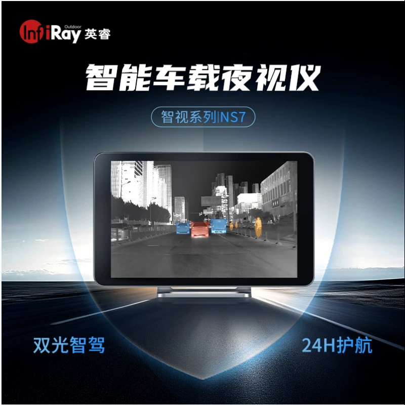 Yingrui NS7 тепловизионная система ночного видения автомобиля видеорегистратор AI предотвращения столкновений [7-дюймовый экран кронштейн версия]