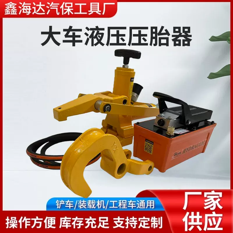 跨境外贸大车货车装载车压胎机铲车真空轮胎剥胎器汽车气动扒胎机