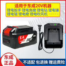 东成20V充电器锂电池原装FFBL2040电扳手角磨电锤东城配件CL20-01