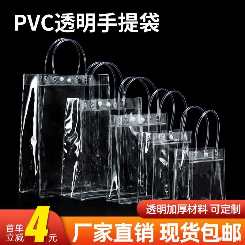PVC手提袋透明礼品袋手拎节日送伴手礼购物喜糖包装塑料袋子