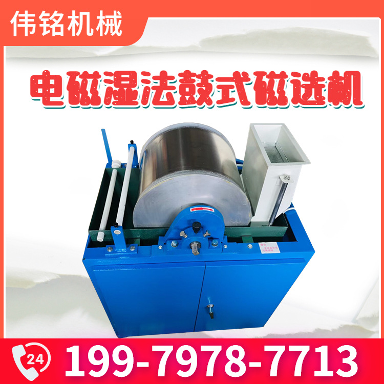 滚筒磁选机 实验室弱磁式磁选机 400*300电磁湿法鼓式磁选机价格