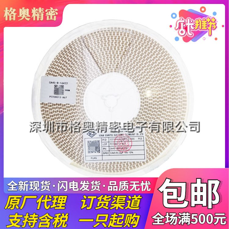 CA45-B016K226T 22uF ±10% 16V CASE-B-3528 B型 1210贴片钽电容