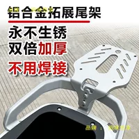Модификация багажника электромобиля, задняя стойка для электросамокатов Aima, Tailing и Liyuan.