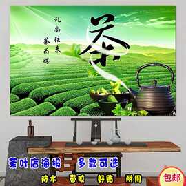 茶道馆茶楼店背景装饰画茶艺文化海报无框图绿色田园风光茶园壁画