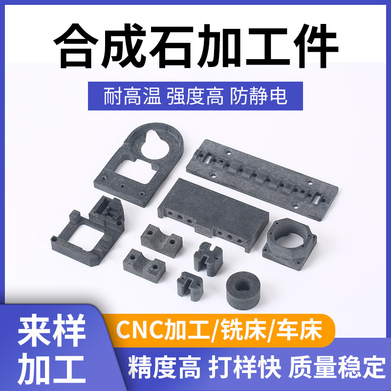 黑色防静电耐高温合成石板 波峰焊过炉治具电工绝缘板隔 热板加工