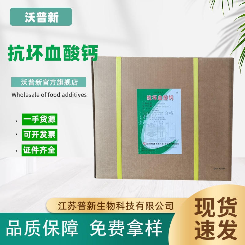 抗坏血酸钙 食品应用维生素C钙 L-抗坏血酸钙 vc钙 量大从优