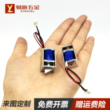 微型电子锁共享设备电磁锁电磁铁微型售机电控锁电插锁斜面插销锁