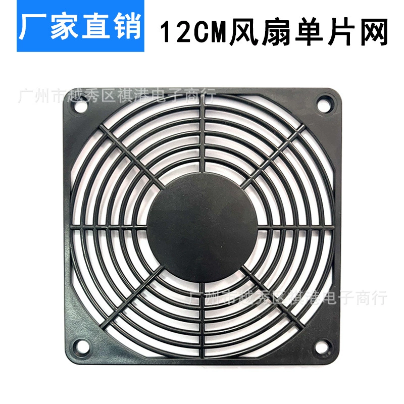 120*120 мм защитная сетка для вентилятора охлаждения 12 см цельная пластиковая сетка защитная сетка для вентилятора с осевым потоком