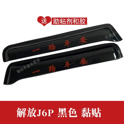 Rain shield rain guards, JH6 J6M J6L - jiefang-j6p-black-2-piece-set