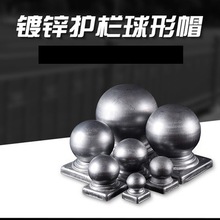 圆管带底座球帽铁艺栏杆装饰配件圆球护栏连接件楼梯扶手立柱盖帽