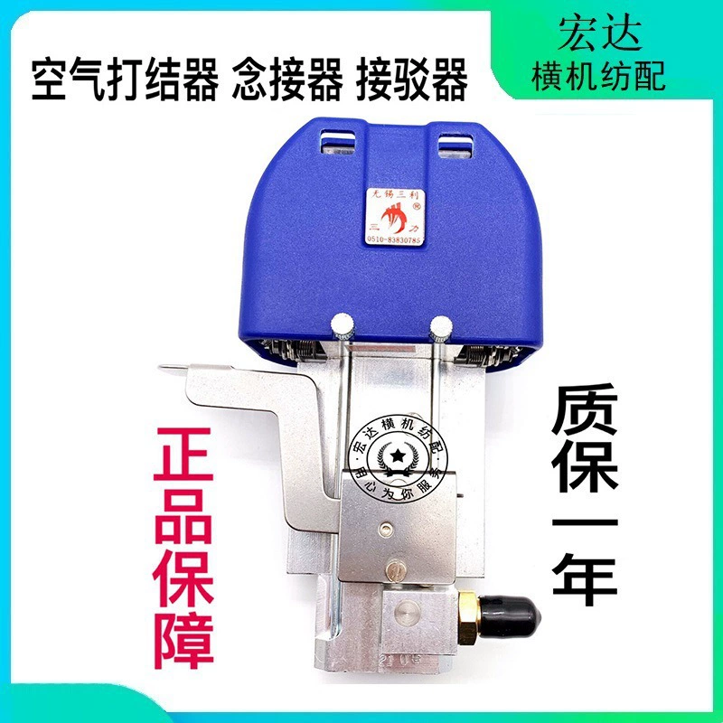 Воздушный связыватель текстильная пряжа клеммный станок воздушный клеммный соединитель