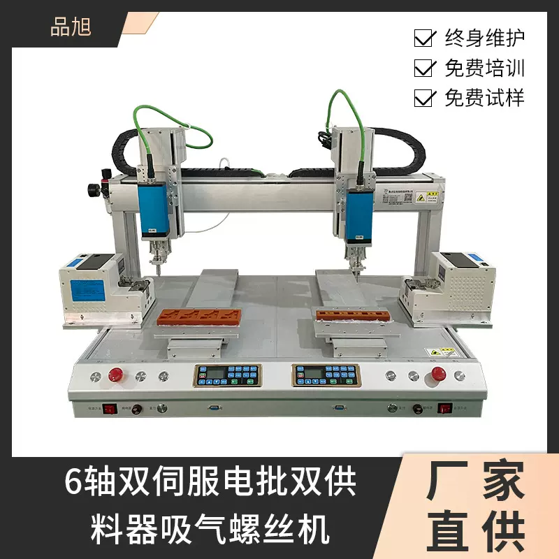 平台双工位自动锁螺丝机吹气式伺服电批双头吸附式全自动打螺丝机