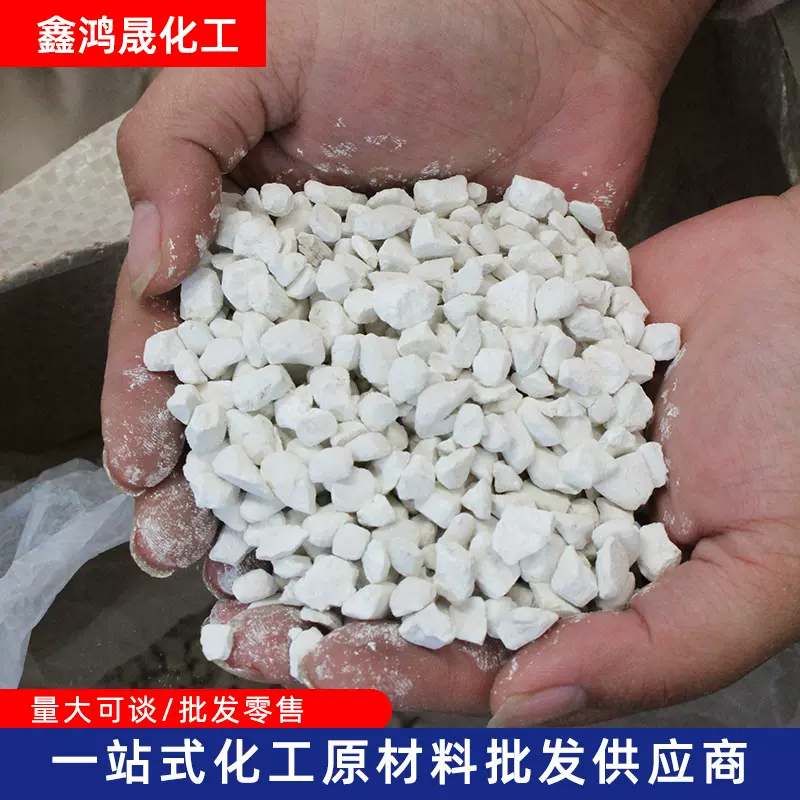 高纯活性氧化钙颗粒水产养殖底改污水处理土壤改良高纯活性氧化钙