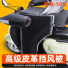 电动车挡风被冬季加绒加厚摩托电瓶车防水防雨加大分体防风罩护膝