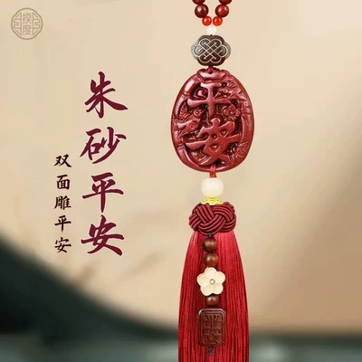 Car Pendant with Cinnabar for Safety, High-End Men's Car Hanging Ornament, Elegant Women's Car Interior Decoration, 2026 New Model (Car hanging) - red-sandalwood-beads-cinnabar-peace-brand-wine-red-tassel-style