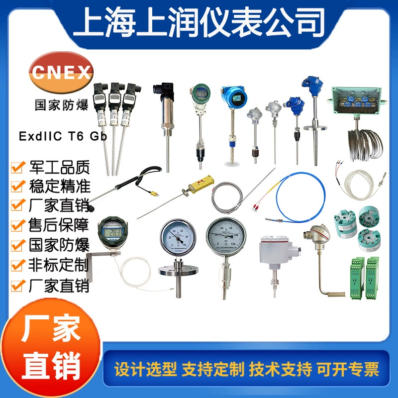 WZPK датчик температуры преобразователь термического сопротивления термопара Шанхай прибор